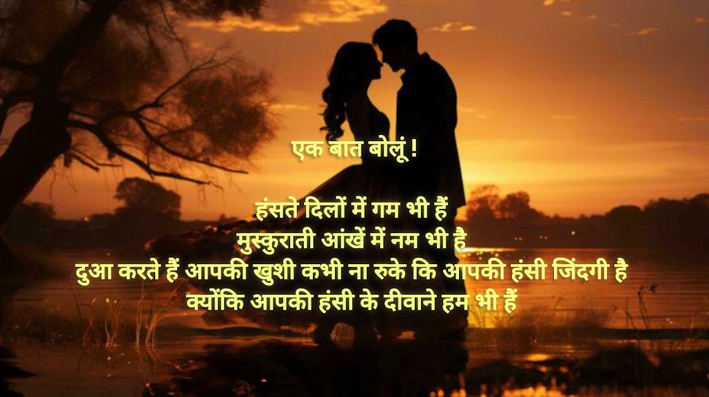 एक बात बोलूं...Hindi Shayari