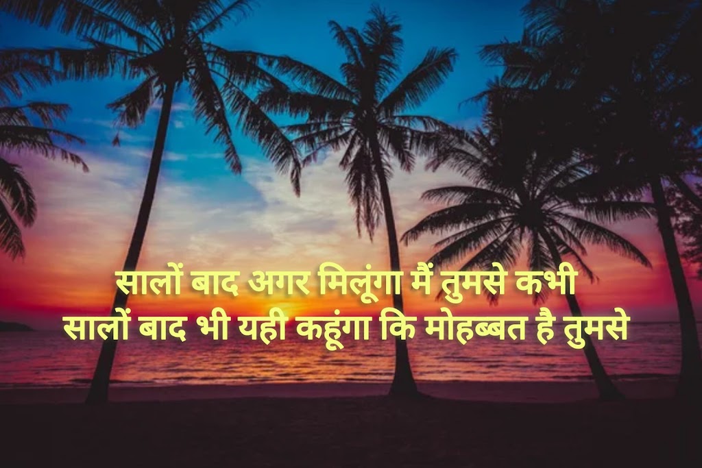सालों बाद भी यही कहूंगा...Hindi Shayari