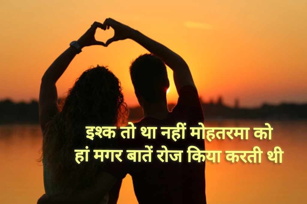 मगर बातें रोज किया करती थी...Shayari