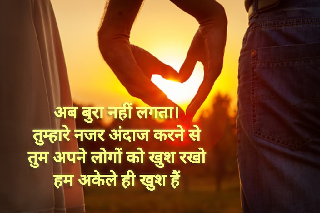अब बुरा नहीं लगता...Shayari