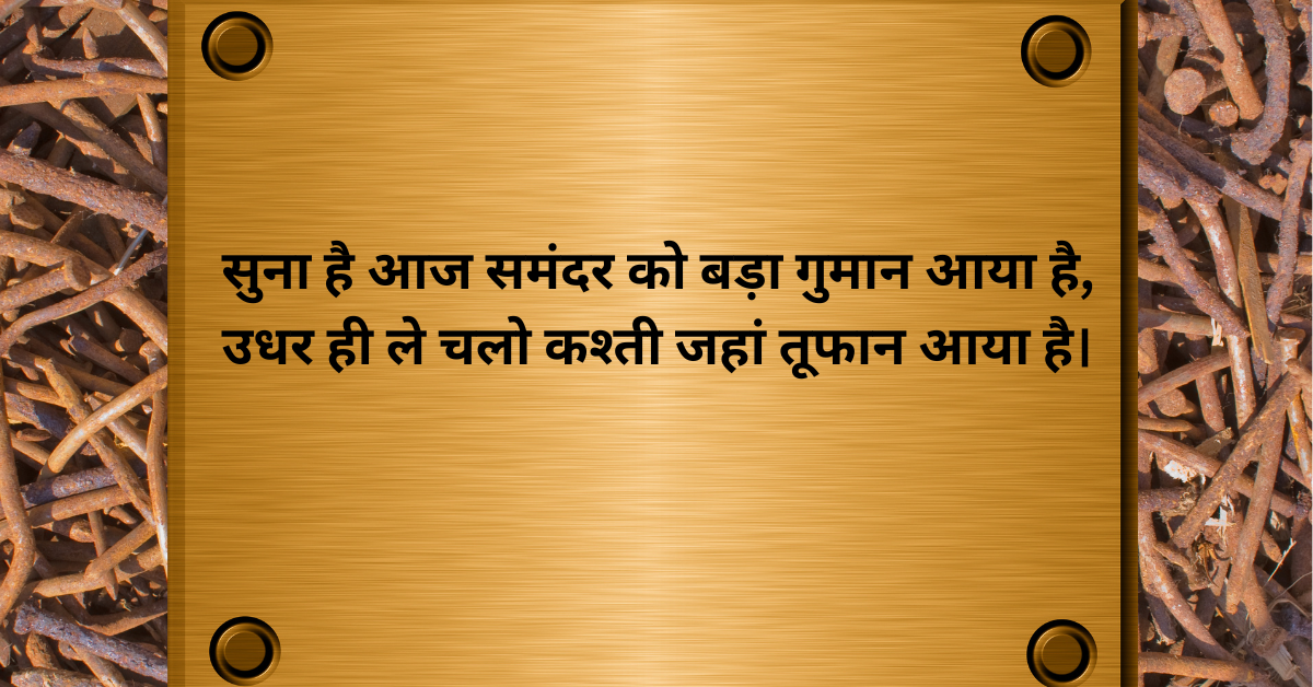 हर एहसास के लिए खूबसूरत हिंदी शायरी Best Hindi Shayari
